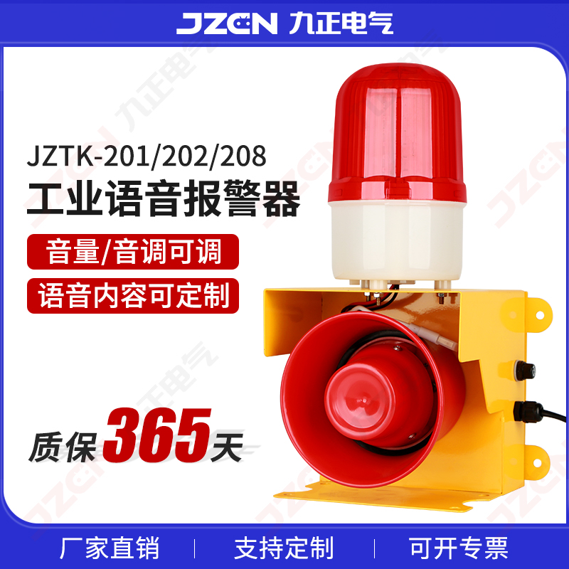 工业语音报警器
