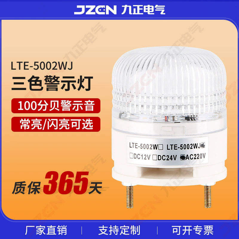 LTA-5002、LTA-5002J小型一体三色警示灯