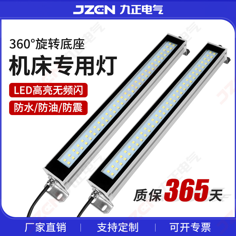 LED系列 机床工作灯