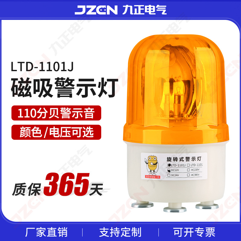 LTD-1101系列 灯泡旋转警示灯