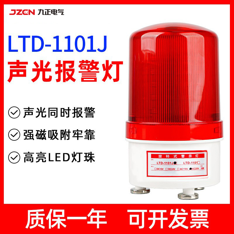 LTE-1101系列 LED旋转警示灯