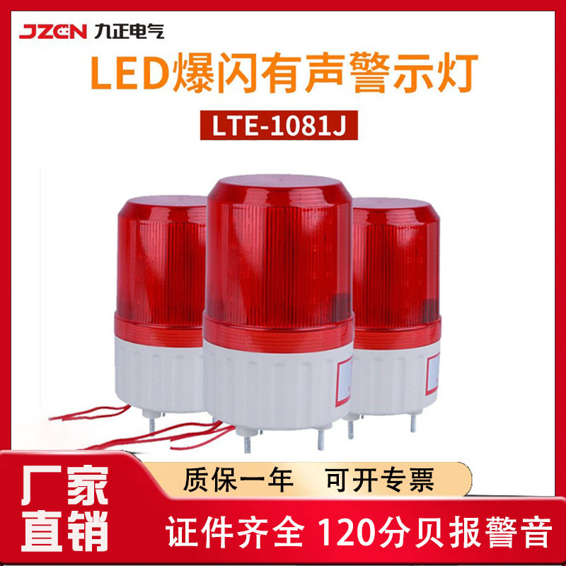 LTE-1081、LTE-1081J LED 旋转式警示灯