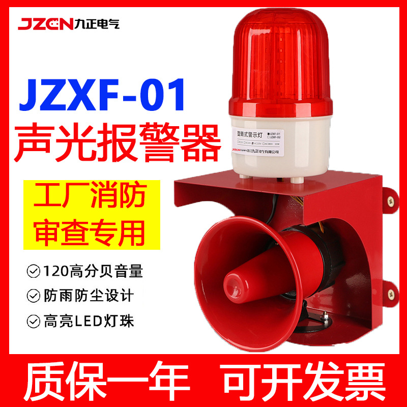 JZXF 系列 工业大喇叭 声光报警器