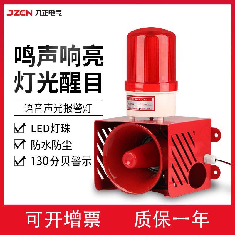 JZXF-01SJ 工业大喇叭、声光报警器
