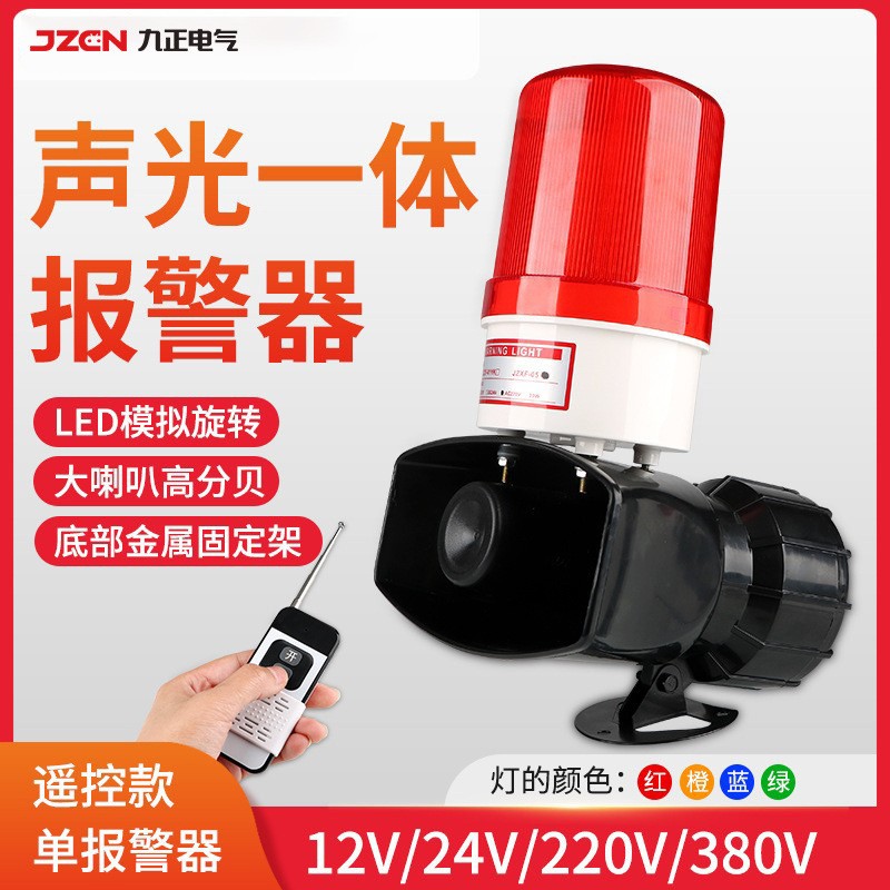 JZXF-05J、JZXF-05YK 一体式声光报警器