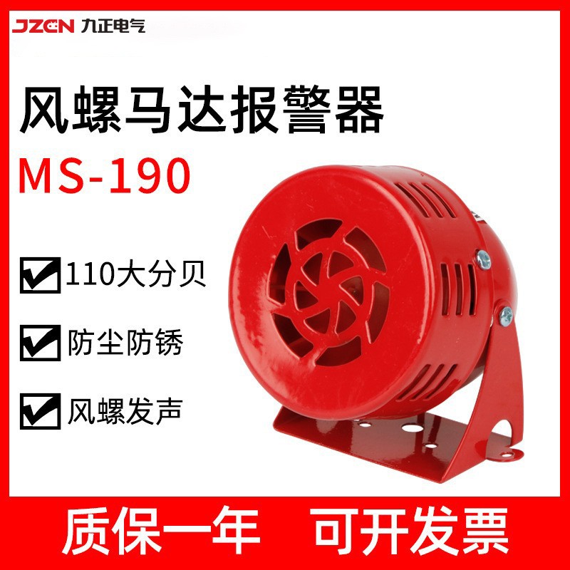 MS-190 迷你马达报警器
